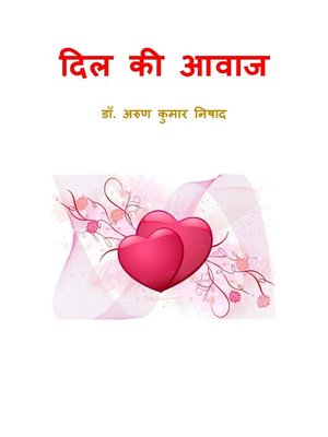 cover image of दिल की आवाज